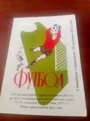 16 турнир памяти Юрия Круглова. 20 августа 2022 год.