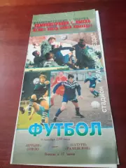 Иртыш Омск - Сатурн Раменское. 9 октября 1997 год - АКЦИЯ