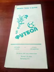 Иртыш Омск - Лада Тольятти. 10 апреля 1995 год - АКЦИЯ