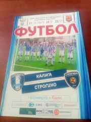 ФК Калуга - Строгино Москва. 27 октября 2019 год