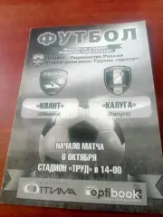 Квант Обнинск - ФК Калуга. 6 октября 2018 г