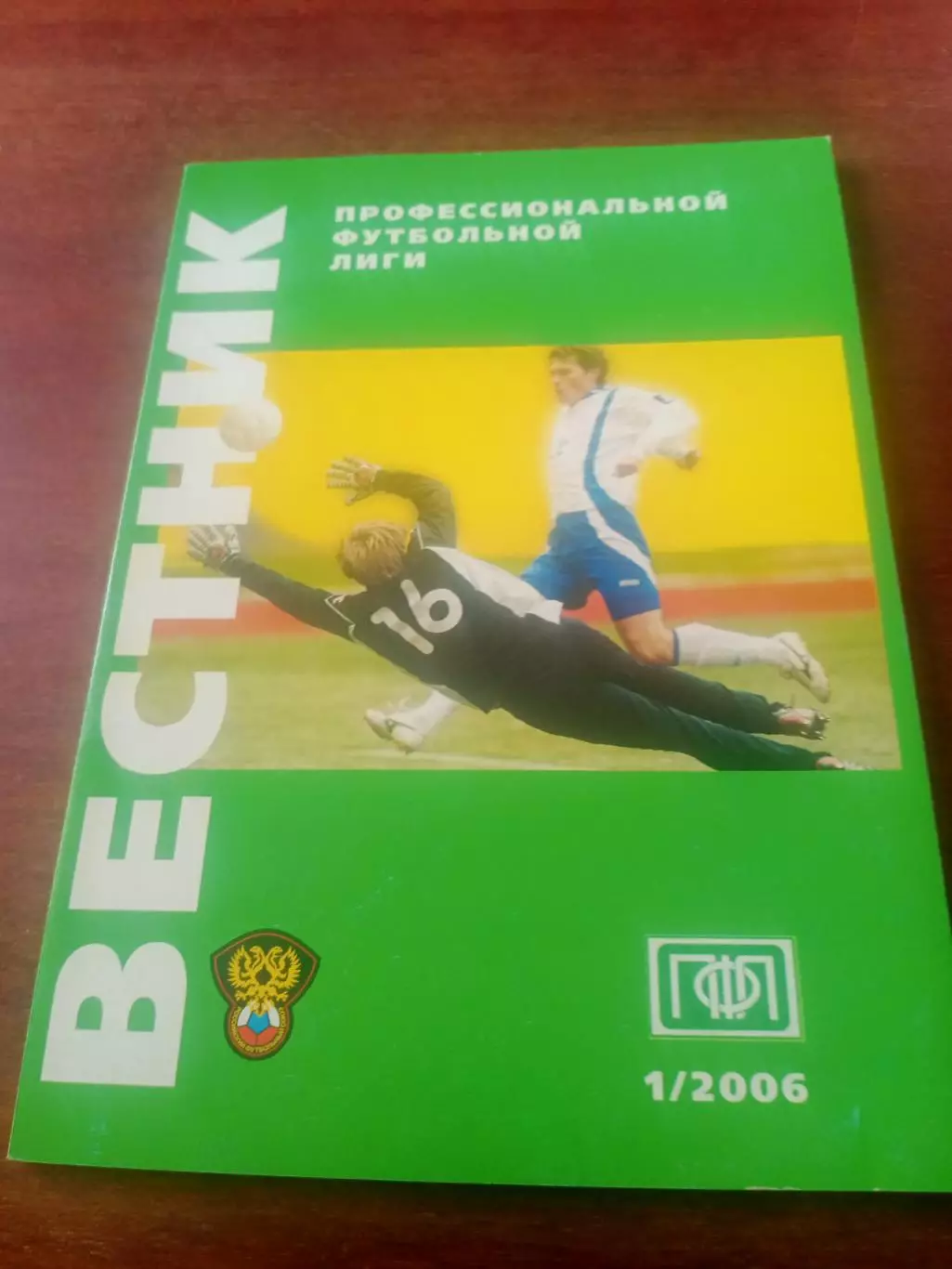 ВЕСТНИК ПФЛ. 2006 год, №1