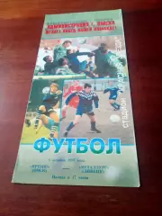 Иртыш Омск - Металлург Липецк. 6 октября 1997 год - АКЦИЯ