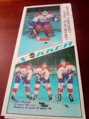 Авангард Омск - Динамо Москва. 23 марта 1995 год - АКЦИЯ