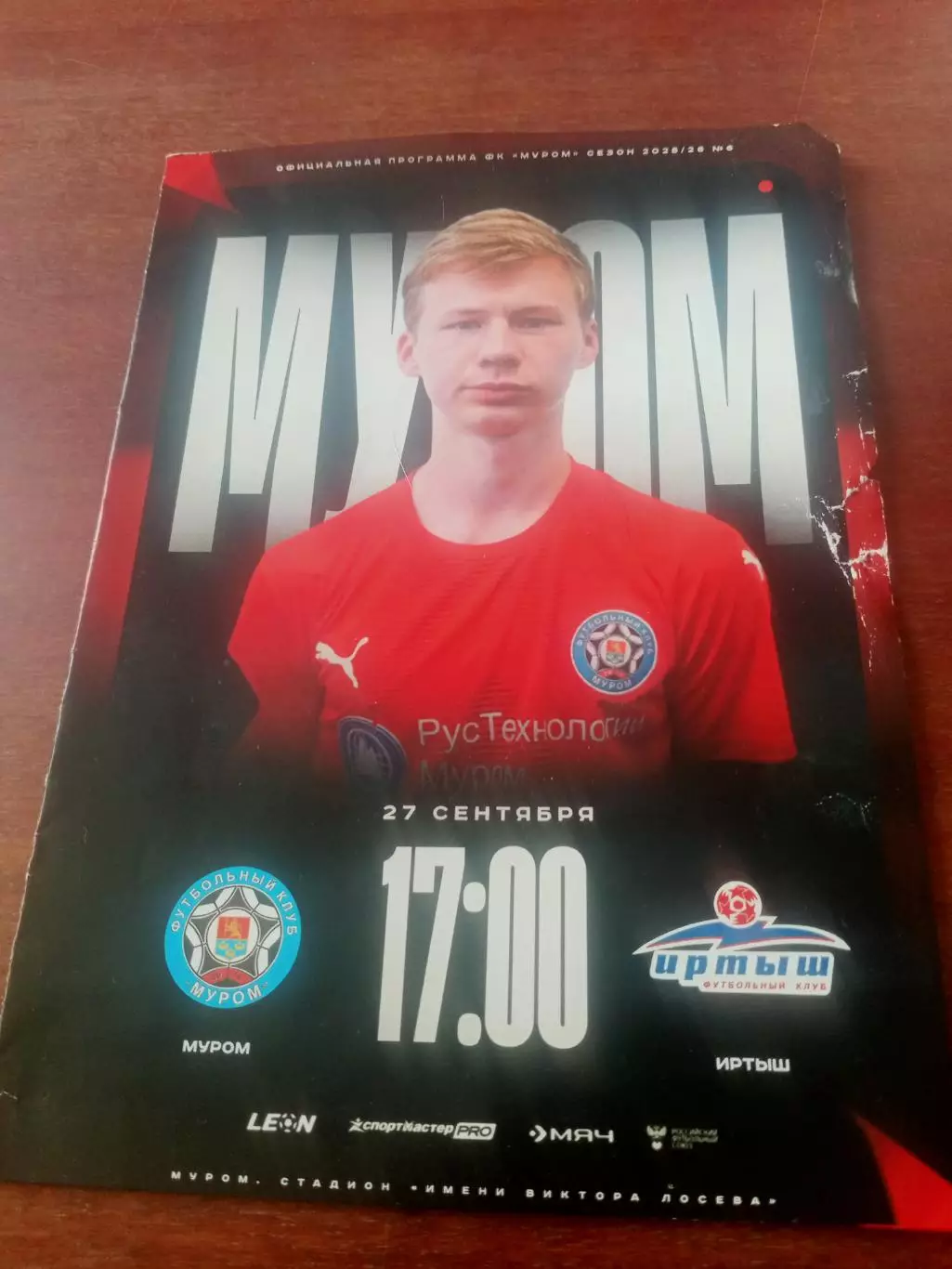 ФК Муром - Иртыш Омск. 27 сентября 2025 год