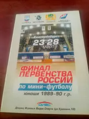 Финал. Юноши 1989-1990 гг.р. Екатеринбург, 2004 год