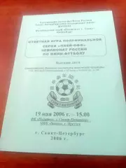Политех СПб - Звезда Иркутск. 18 мая 2006 год