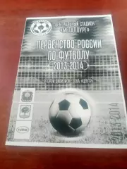 Металлург Липецк - ФК Калуга. 14 сентября 2013 год