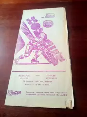 Авангард Омск - Итиль Казань. 24 февраля 1994 год - АКЦИЯ