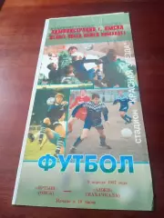 Иртыш Омск - Анжи Махачкала. 9 апреля 1997 год - АКЦИЯ