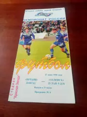 Иртыш Омск - Селенга Улан-Удэ. 27 июня 1996 год