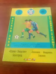 Салют-Энергия Белгород - Биохимик-Мордовия Саранск. 7 мая 2003 год