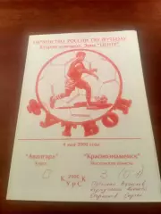 Авангард Курск - Краснознаменск Московская обл. 4 мая 2000 год