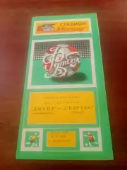 Днепр Днепропетровск - Спартак Москва. 6 апреля 1984 год