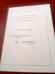 Асмарал-дубль Москва - ФК Обнинск. 9 августа 1993 год