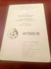 Финал. КФК. Калуга. 1991 год