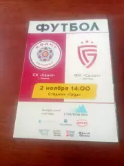 Квант Обнинск - Салют Белгород. 2 ноября 2019 год