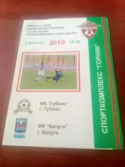 ФК Губкин - ФК Калуга. 5 августа 2010 год
