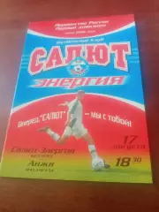 Салют-Энергия Белгород - Анжи Махачкала. 17 августа 2006 год