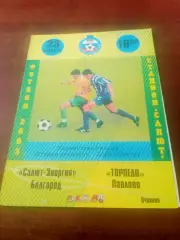 Салют-Энергия Белгород - Торпедо Павлово. 23 октября 2003 год