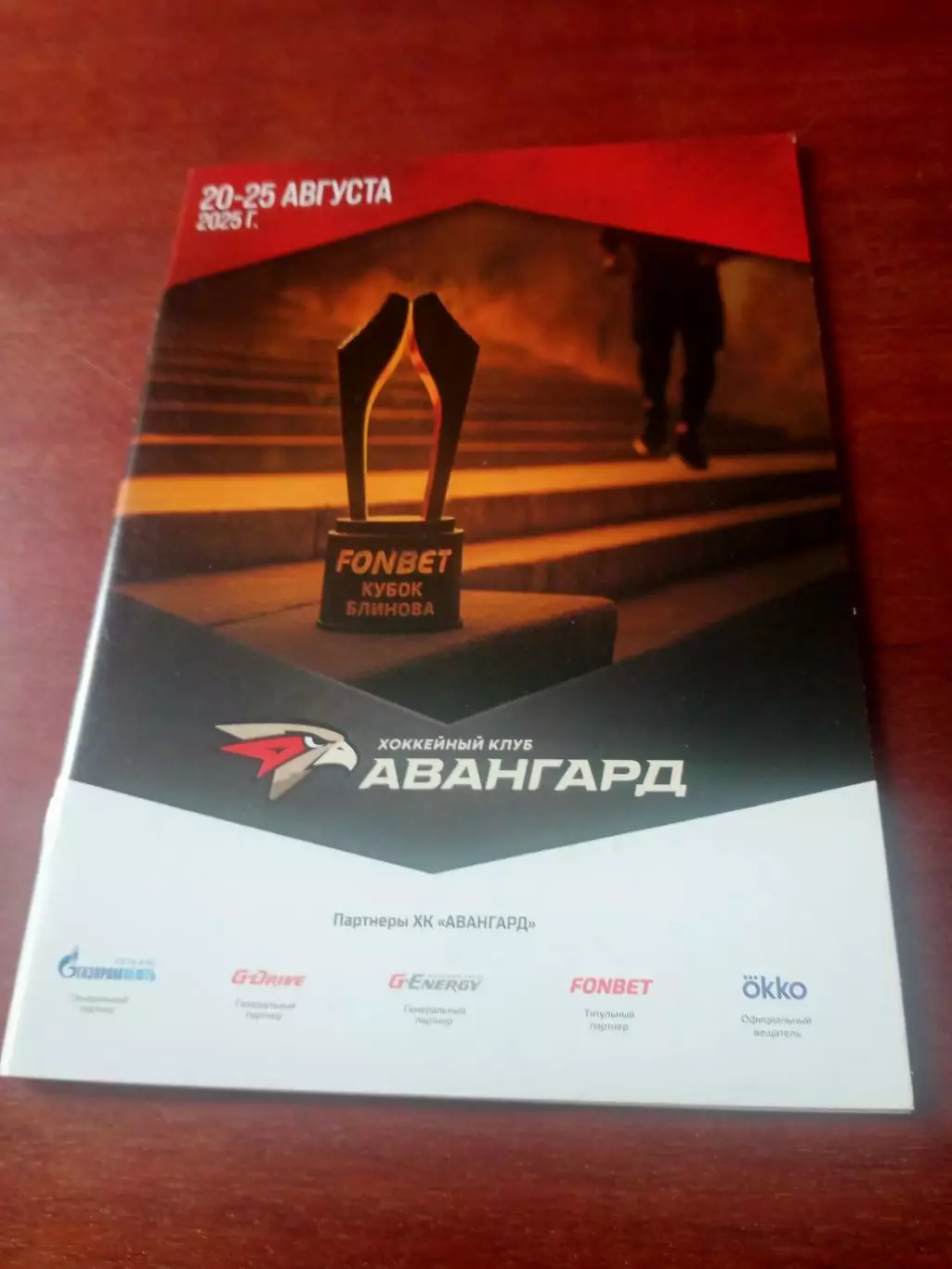 АКЦИЯ. Кубок Виктора Блинова. Омск. 20 - 25 августа 2025 год