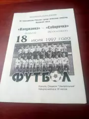 Калужанка - Сибирячка Красноярск. 18 июля 1997 год