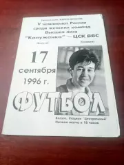 Калужанка - ЦСК ВВС Самара. 17 сентября 1996 год