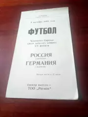 Россия - Германия. 9 октября 1994 год