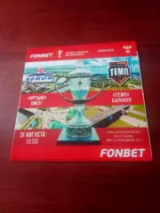 Кубок России. Иртыш Омск - Темп Барнаул. 31 августа 2022 год