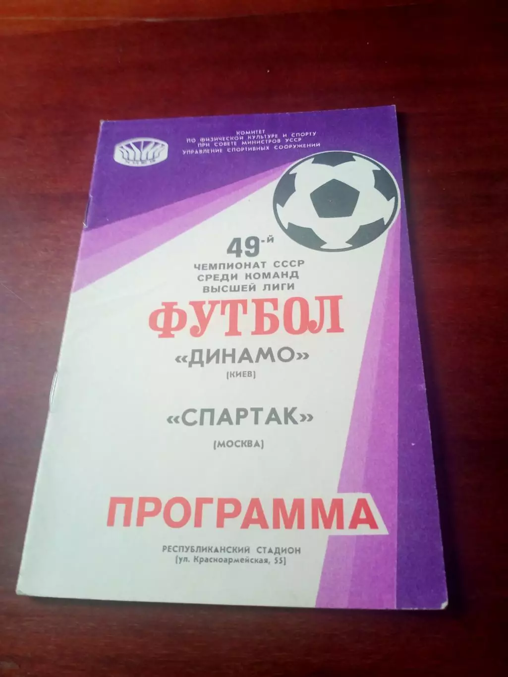 Динамо Киев - Спартак Москва. 27 апреля 1986 год