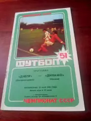 Днепр Днепропетровск - Динамо Минск. 22 мая 1988 год