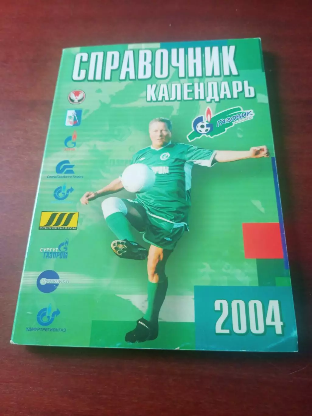 Футбол. Ижевск. 2004 год