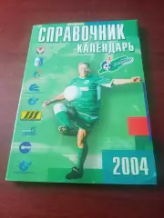Футбол. Ижевск. 2004 год