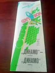 Динамо Москва - Динамо Минск. 6 июля 1989 год - АКЦИЯ