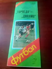 Торпедо Москва - Динамо Москва. 29 марта 1986 год - АКЦИЯ