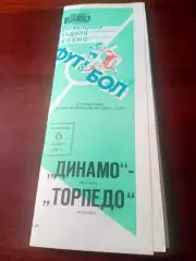 Динамо Москва - Торпедо Москва. 6 сентября 1987 год - АКЦИЯ