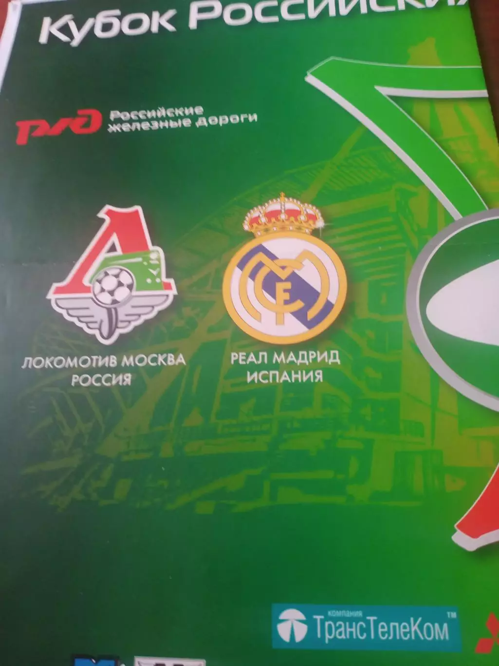 Кубок Российских железных дорог. Москва, 3-5.08.2007 - см.описание