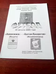 Анненки Калуга - Балтия-Локомотив Калининград. 29 августа 2005 год