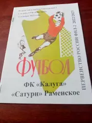 ФК Калуга - Сатурн Раменское. 13 ноября 2022 год - АКЦИЯ