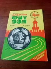 Арсенал Тула - ФК Обнинск. 22 сентября 1994 год