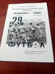 Калужанка - Лада Тольятти. 29 мая 1997 год.