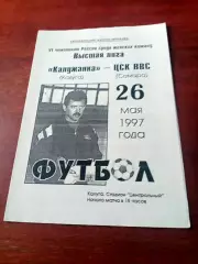 Калужанка - ЦСК ВВС Самара. 26 мая 1997 год