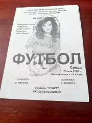 Приалит Реутов - Анненки Калуга. 26 мая 2004 год