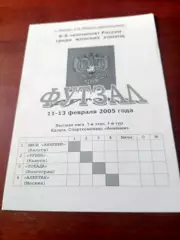 Футзал. Высшая лига. Тур. Калуга, 11-13 февраля 2005 год