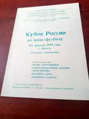 Кубок России. Тур - Калуга, 1993 год - АКЦИЯ