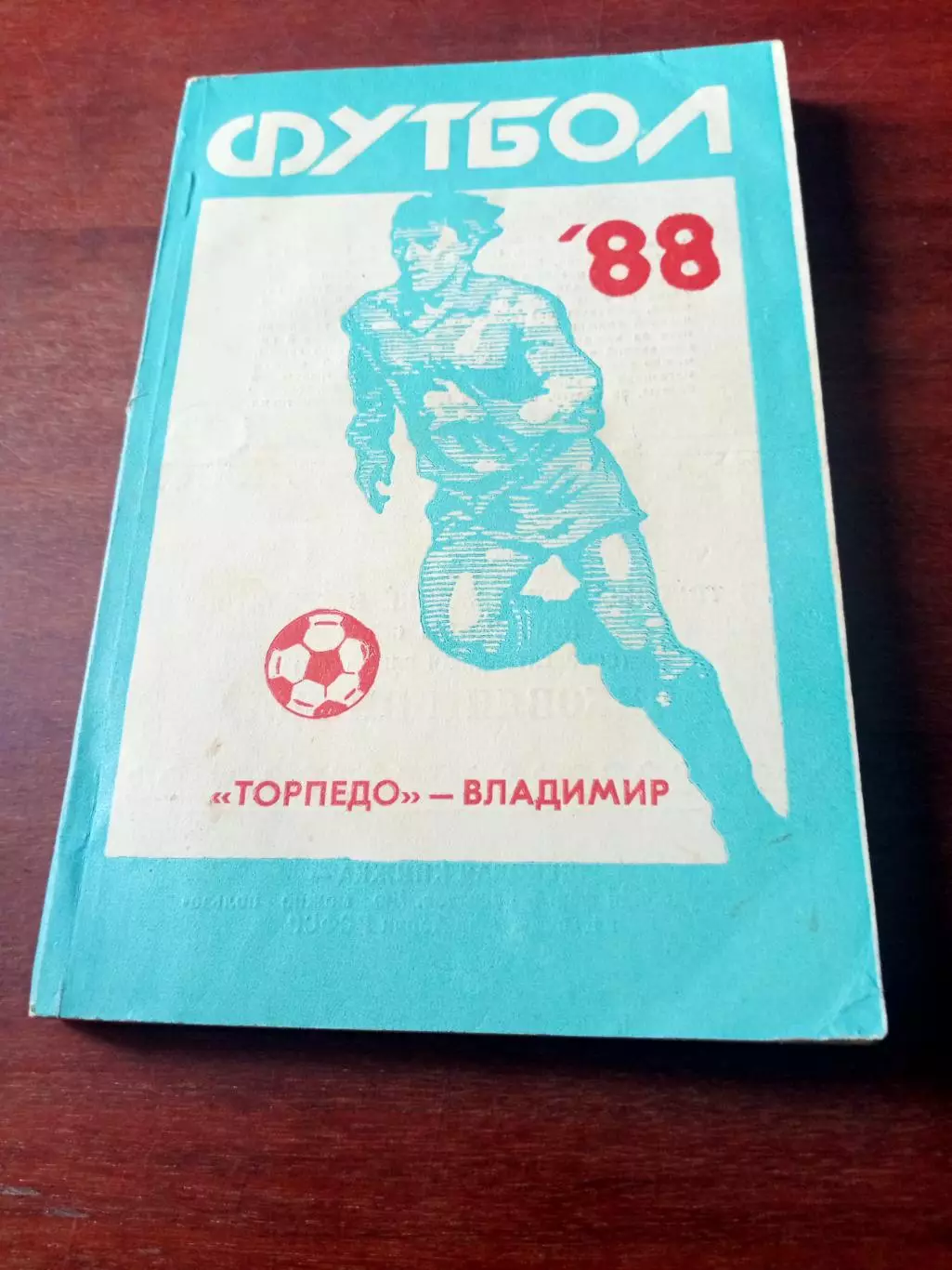 Футбол. Торпедо Владимир. 1988 год