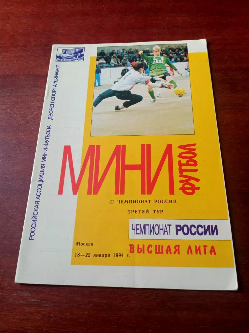 Тур - Москва, 18-22 января 1994 год - АКЦИЯ