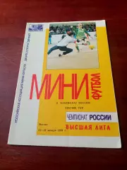 Тур - Москва, 18-22 января 1994 год - АКЦИЯ