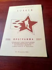 Чемпионат СА и ВМФ, памяти В.Харламова. 1986 год