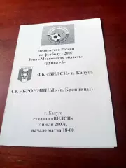 ФК Вилси Калуга - СК Бронницы. 7 июля 2007 год